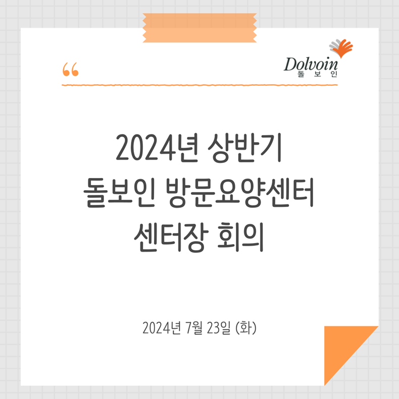 2024년 상반기 센터장 회의1.png