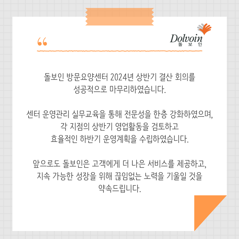 2024년 상반기 센터장 회의2.png