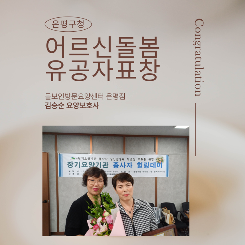 어르신돌봄 유공자표창1.png