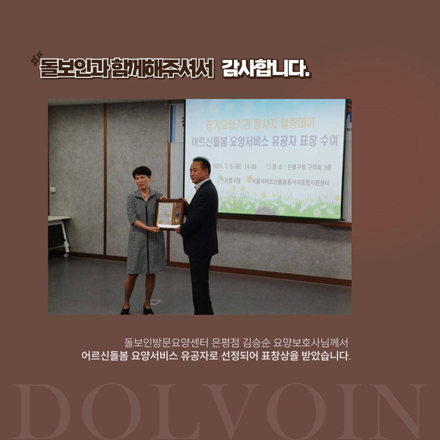 어르신돌봄 유공자표창2.png