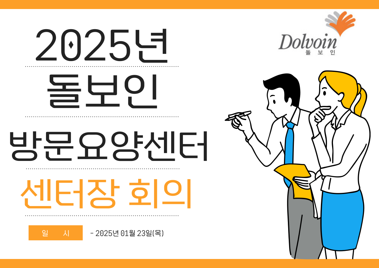 2025년 센터장 결산회의1.png