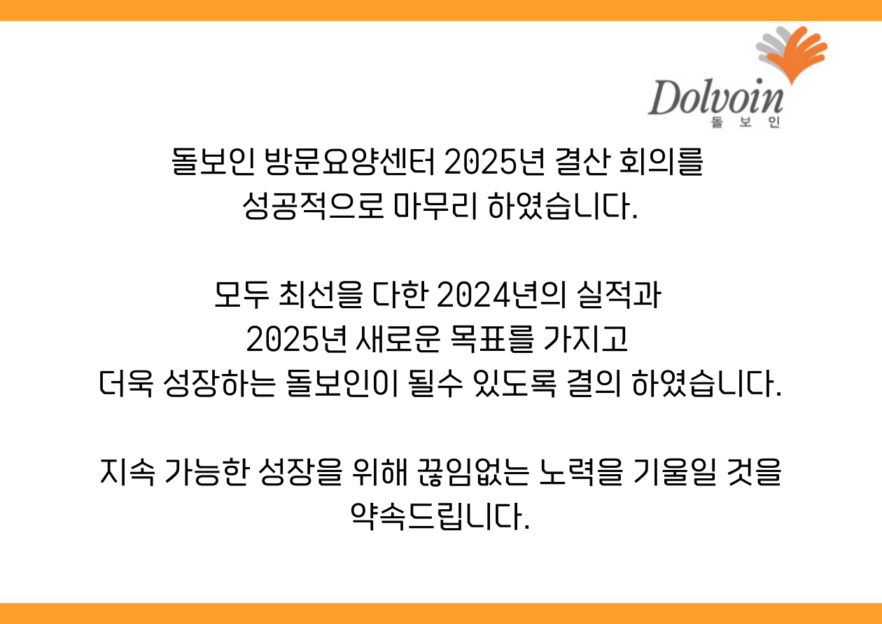 2025년 센터장 결산회의2.png